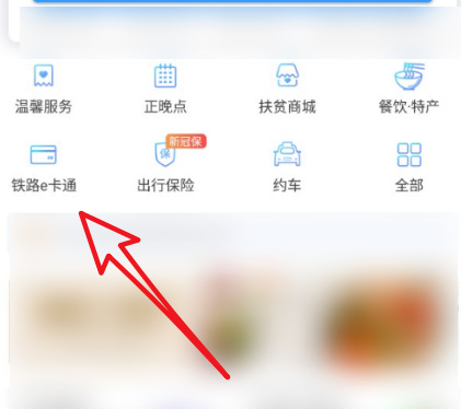 铁路e卡通怎么办理实卡 铁路e卡通怎么办理实卡