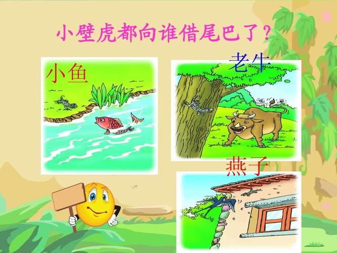 人教版一年级语文下册《小壁虎借尾巴》课件ppt