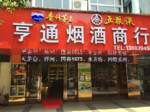 宏远烟酒销售部