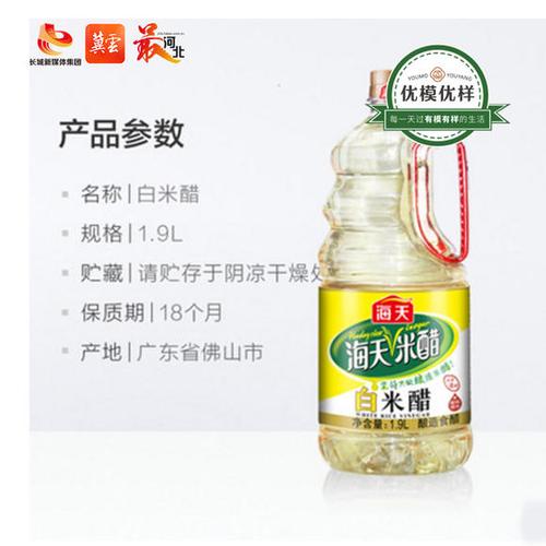 海天 白米醋1900ml 调味