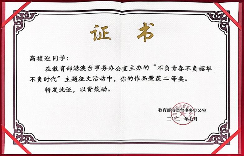 不负青春:我校香港籍学生在主题征文比赛中喜获佳绩