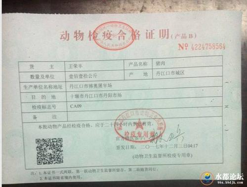 《市民购买放心猪肉请瞅准啦 要有这俩章儿俩证》 肉品品质检验合格证
