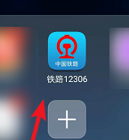 铁路e卡通如何使用铁路e卡通使用方法