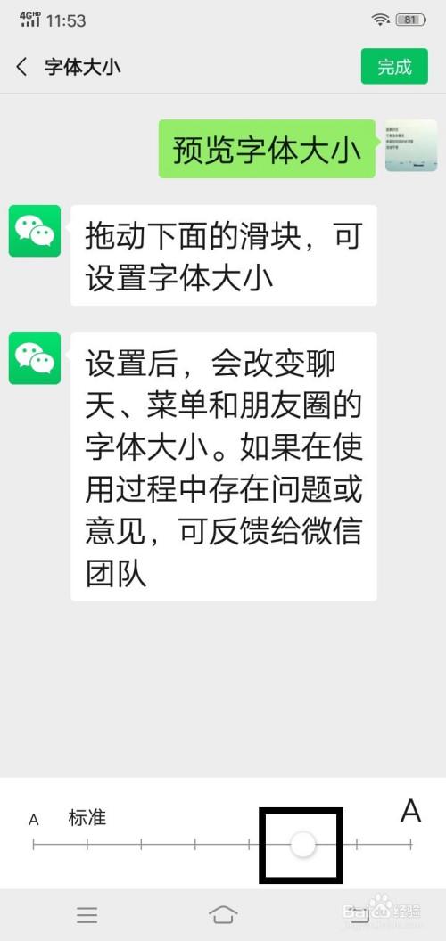 微信的字体太小怎么调
