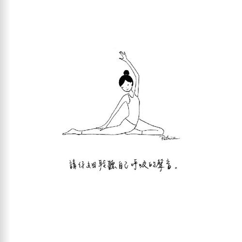 简笔画瑜伽 (第1页)