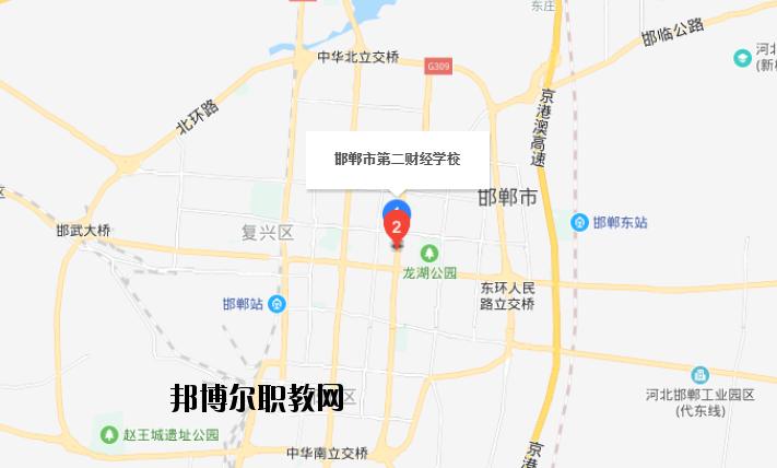 com/邯郸第二财经学校地址:邯郸市滏河北大街269号