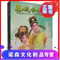 正版 古装粤剧 真假金牡丹 倪惠英 梁耀安 3vcd粤曲 广东大戏6v1e13