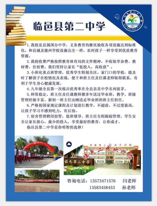 临邑县第二中学欢迎您