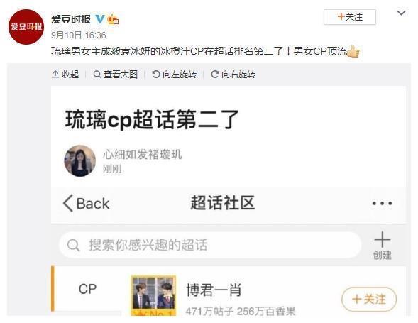 成毅袁冰妍"冰橙汁"超文本仅次于"博君一肖",成毅