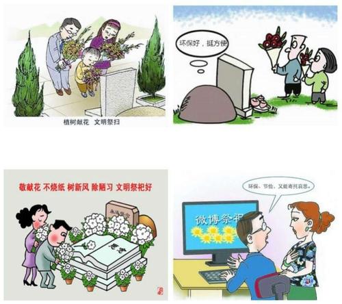 文明祭祖,平安清明