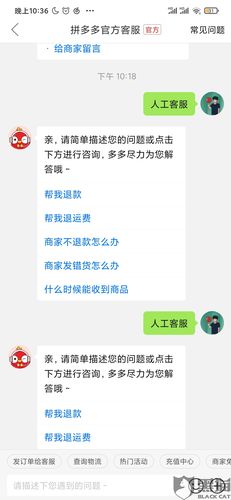 拼多多人工客服召唤不了