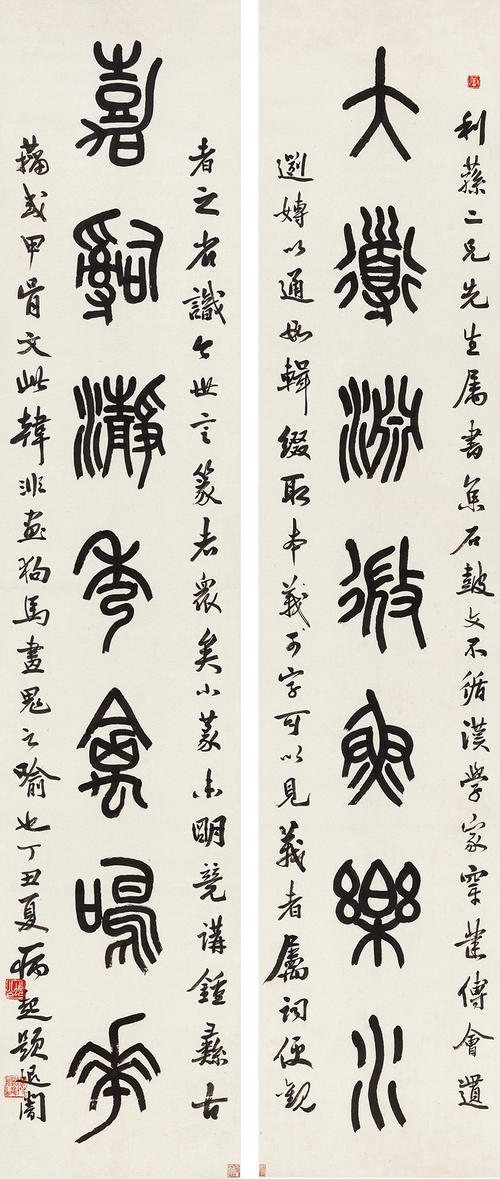 1180 丁丑(1937年)作 石鼓文七言联 立轴 水墨纸本