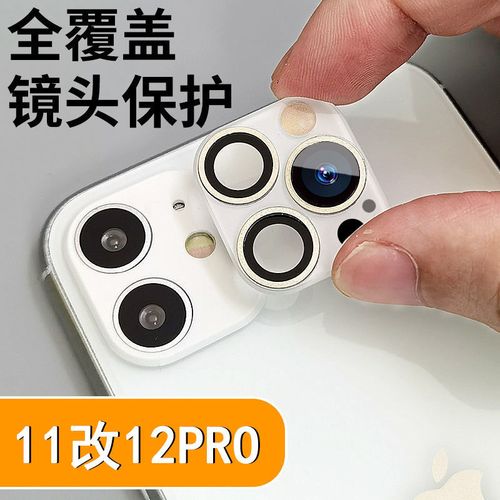 iphone12 pro摄像头,iphone12pro摄像头 苹果11变12pro镜头后镜头2变3镜头贴苹果11改iphone12