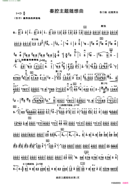 《秦腔主题随想曲》简谱 鲁日融作词 赵震霄作曲 第1页