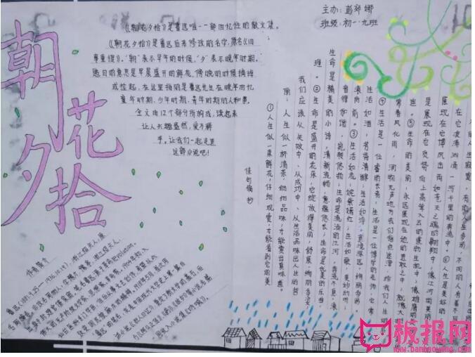 读书手抄报     朝花夕拾》是鲁迅唯一一部回忆性散文集