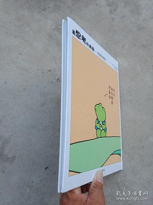 信谊世界精选图画书爱思考的青蛙16开精装
