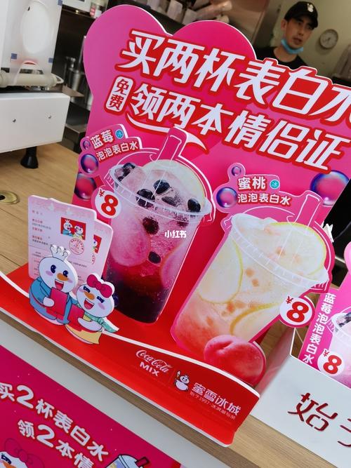 蜜雪冰城 买表白水 送情侣证_蜜雪冰城怎么样_表白_蜜