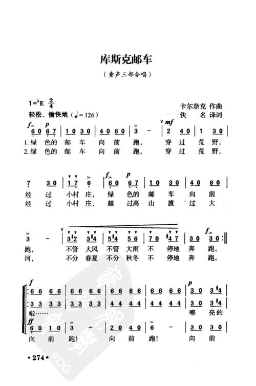 库斯克邮车合唱谱