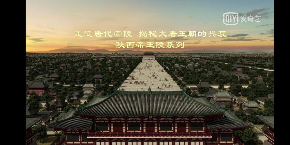 给大家推荐一部新上线的纪录片《关中唐十八陵》