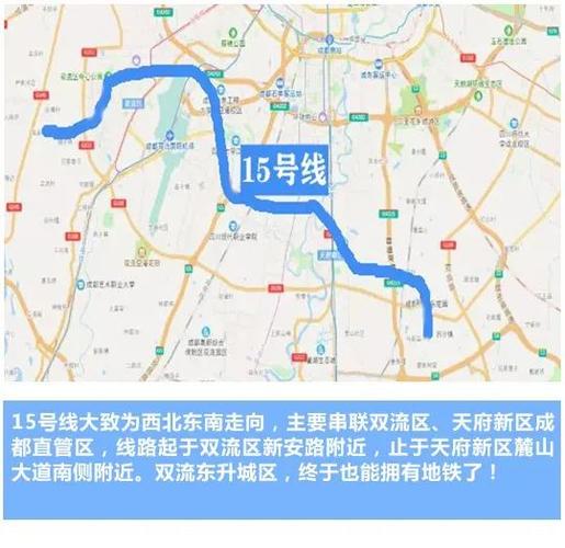成都地铁15号线