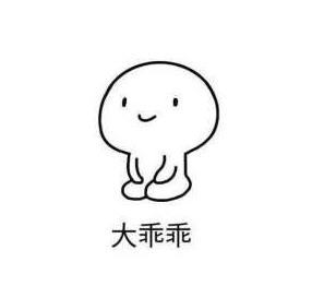 乖乖跪坐小人表情包高清无水印版