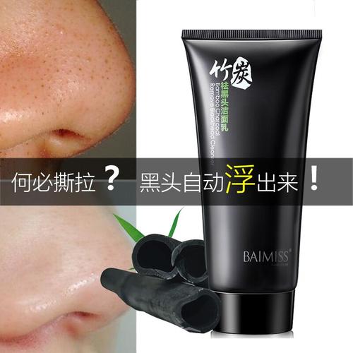佰魅伊人竹炭去黑头洗面奶女 清洁面控油白头清洁净油洁面乳男女