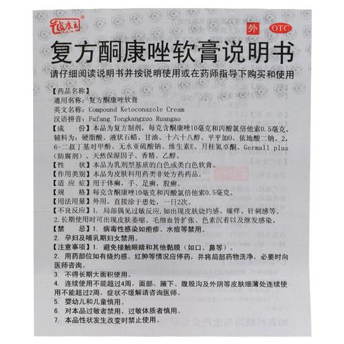 2起请仔细阅读皮康王 复方酮康唑软膏说明书并按说明使用或在医师指导