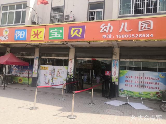 阳光宝贝幼儿园