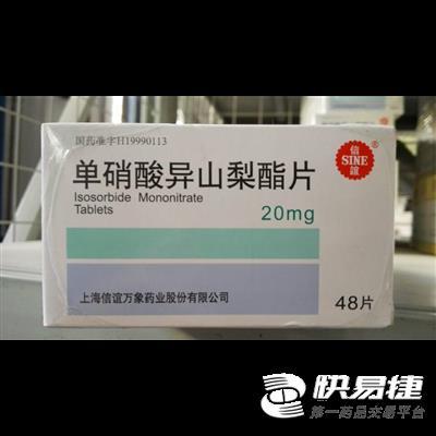 【上海信谊】单硝酸异山梨酯片(20mg*48s)-上海信谊万象药业股份有限