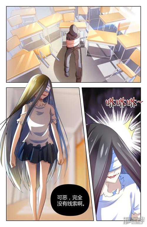 天赐于米漫画 第三十四话 附身3 - 漫客栈