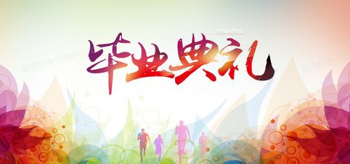 毕业典礼背景背景图片素材免费下载_典礼背景_1920*