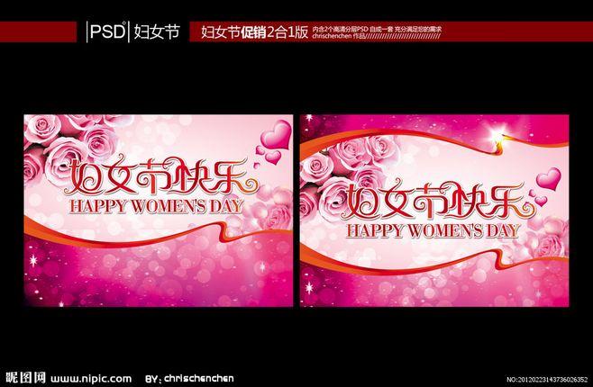 妇女节快乐 38妇女节 38节 妇女节 吊旗 绿色 粉色 红色 促销 春季