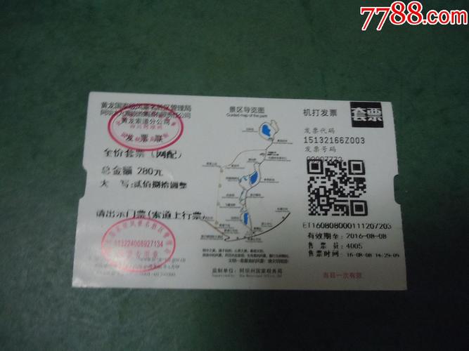 黄龙风景区,旅游景点门票_第2张_7788门票收藏