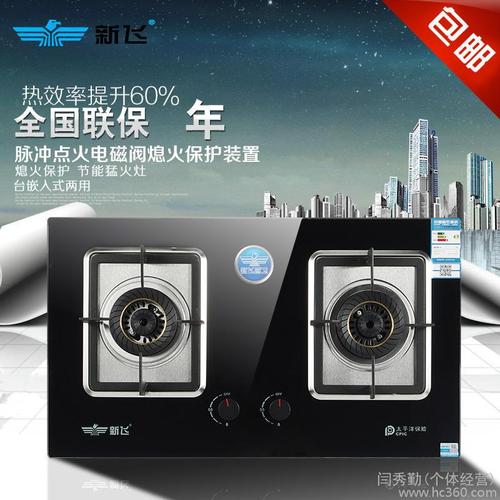 请注意:本图片来自闫秀勤(个体经营)提供的新飞天然气燃气灶 xfl7080