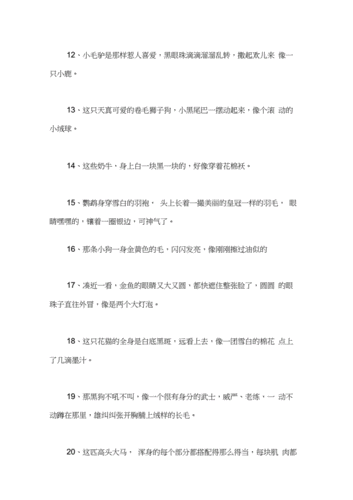 描写动物好词好句.docx 8页