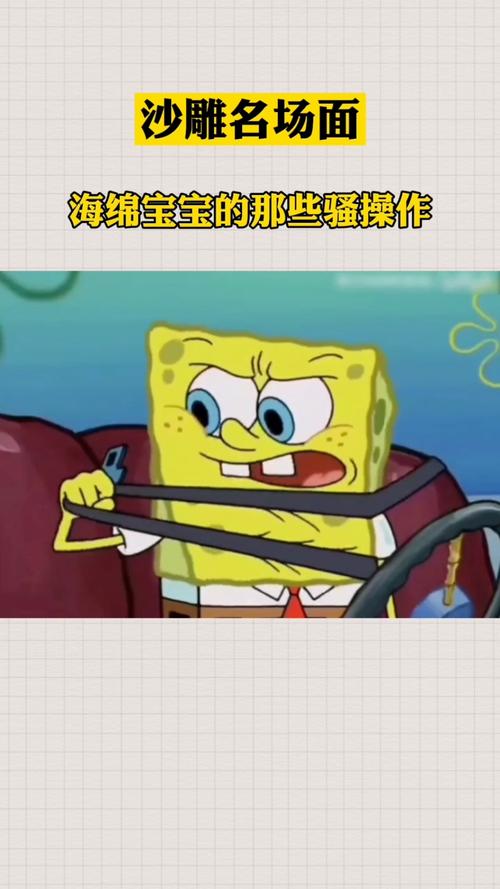 动漫海绵宝宝里的沙雕名场面