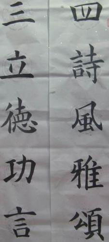 毛笔书法四级考级作品