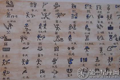 纳西族的东巴文字手抄报 团结民族的手抄报