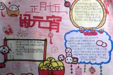 欢庆元宵节约手抄报欢庆元旦手抄报