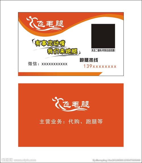 飞毛腿 跑腿公司名片设计图__名片卡片_广告设计_设计图库_昵图网