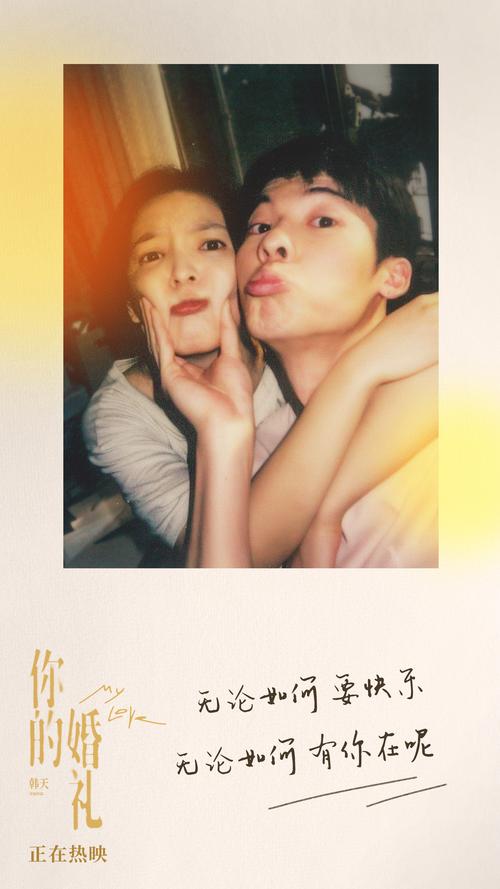 电影《你的婚礼》票房冲击6亿 甜蜜曲mv心动上线