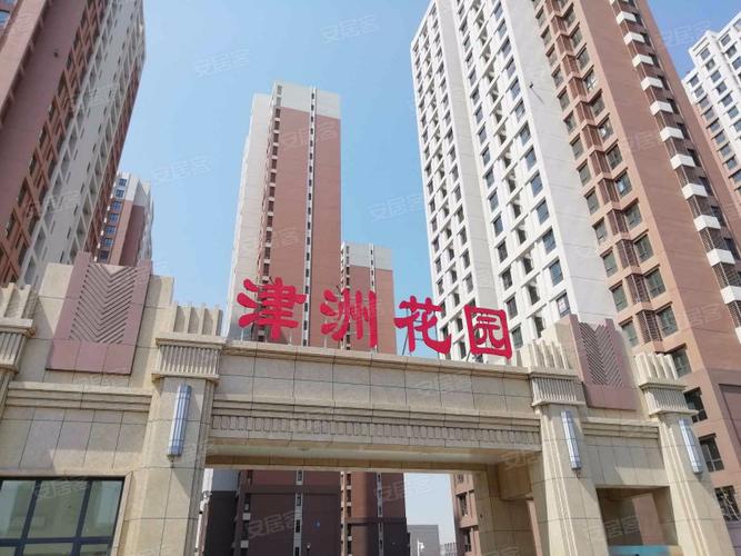 津洲花园,东环路-天津津洲花园二手房,租房,房价-天津