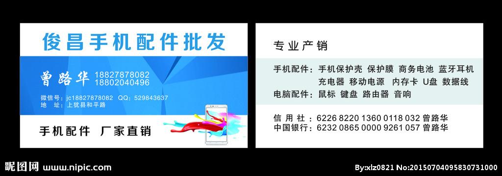 手机配件名片设计图__广告设计_广告设计_设计图库_昵