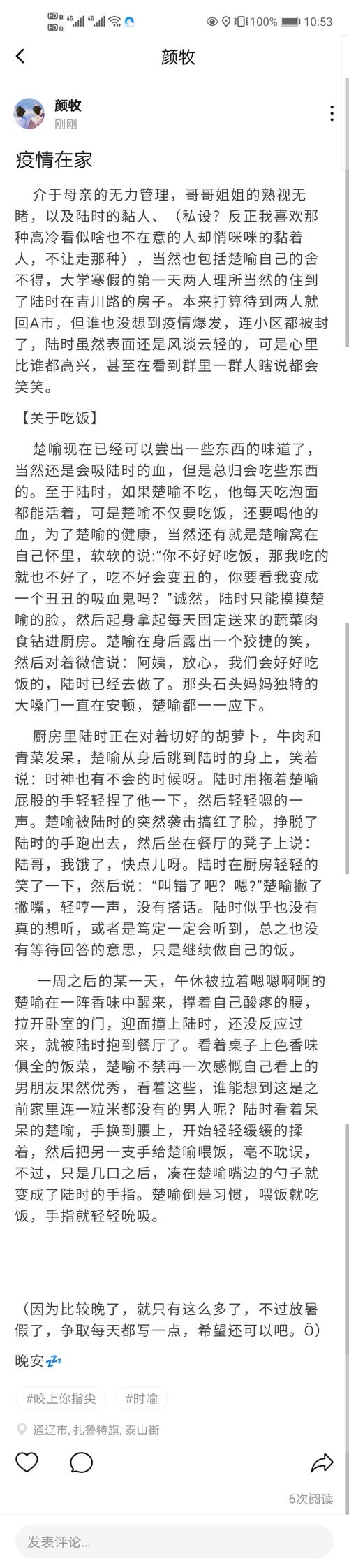 咬上你指尖 - 颜牧