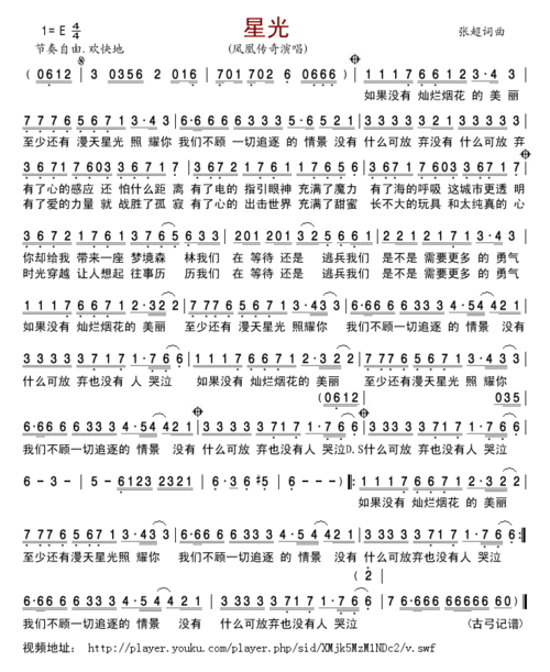 星光(凤凰版) 简谱
