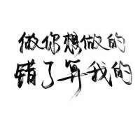 男生霸气带字头像白色