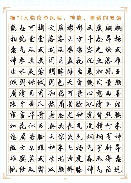 成人练字王板贴 立体凹槽硬笔 行楷书钢连笔特效速成字模文具套装