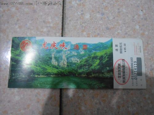 龙庆峡-价格:1元-se15961531-旅游景点门票-零售-7788