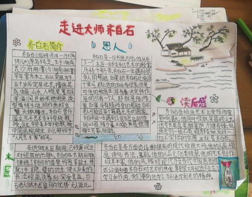 《走近百年巨匠——齐白石》 四年级组主题学习