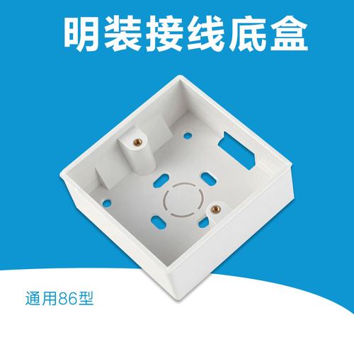 接线盒包邮明装底盒底盒阻燃明装盒pvc通用插座塑料开关